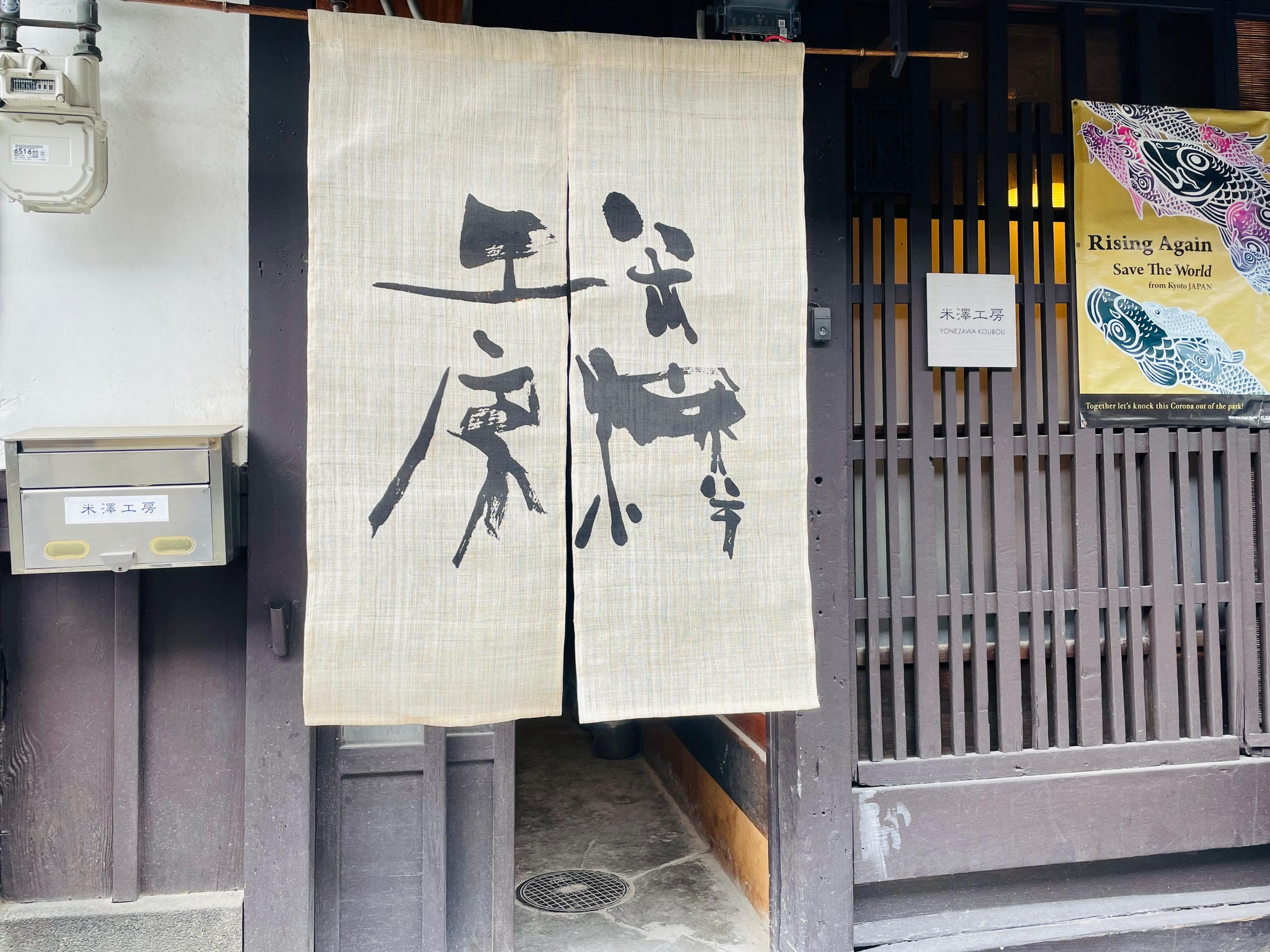 전통과 창조가 어우러지는 공간. 교마치야의 분위기를 맛볼 수 있는 「요네자와 공방」의 도예 체험
