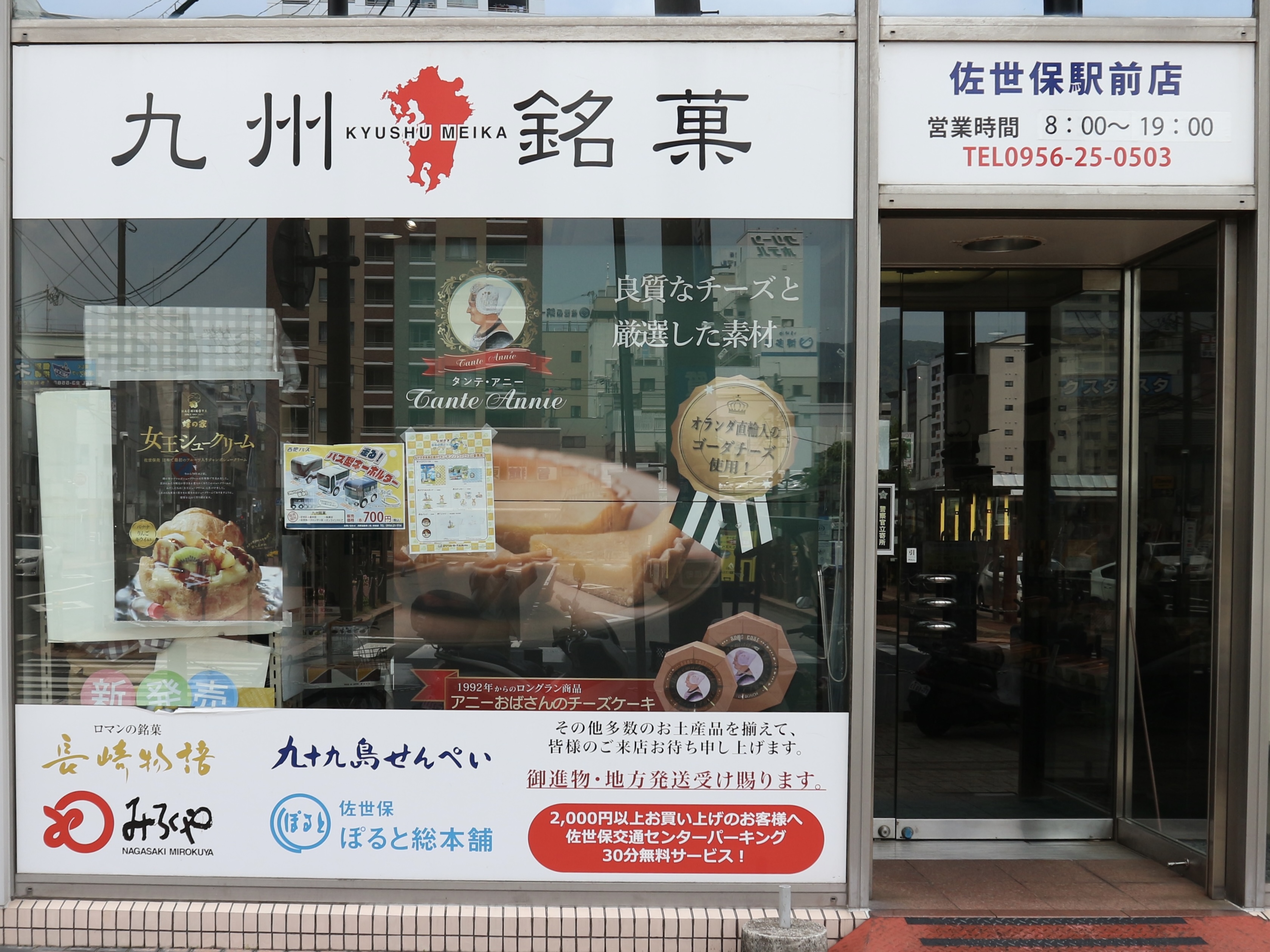 기념품 배턴을 연결하는 「규슈 명과」