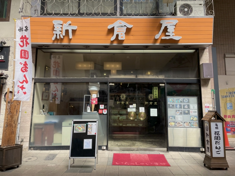 「花園だんご」の文字が目を惹く店がまえ 