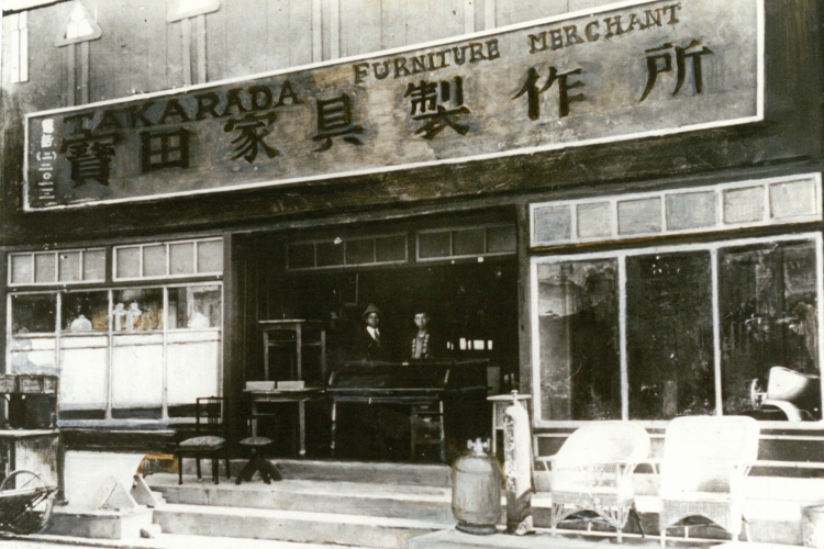 1910(메이지 43)년대의 가게의 모습. 당시는 「가구 제작소」의 간판을 내걸고 있었다(제공:타카라다)
