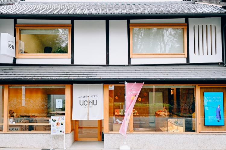 작년 리뉴얼 한 「UCHU wagashi」데라마치 본점